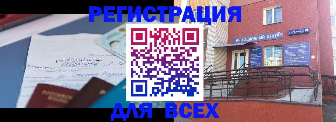 прописка законно в Керчи