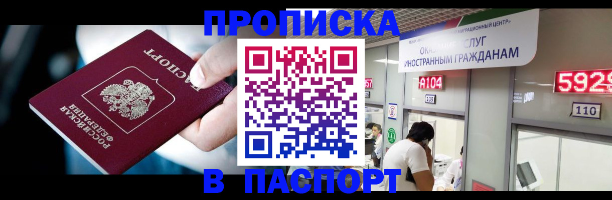временная прописка в Керчи