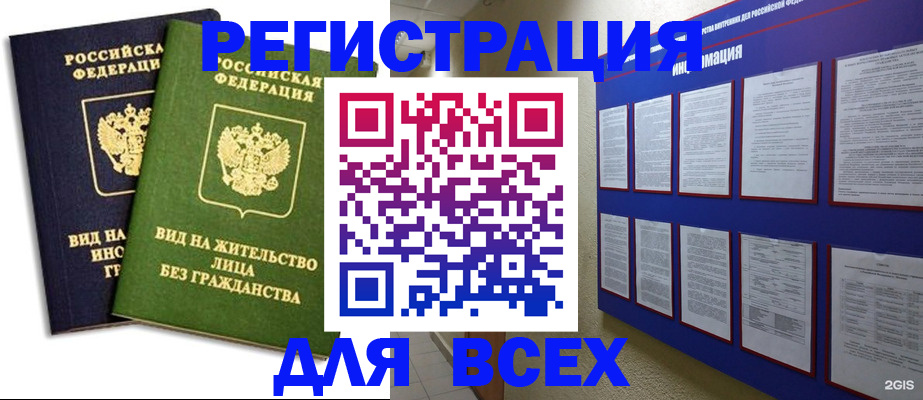 прописка для работы в Керчи